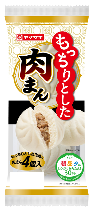 もっちりとした肉まん