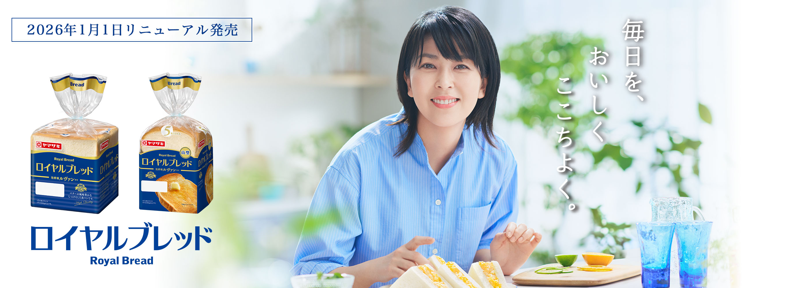 ロイヤルブレッド