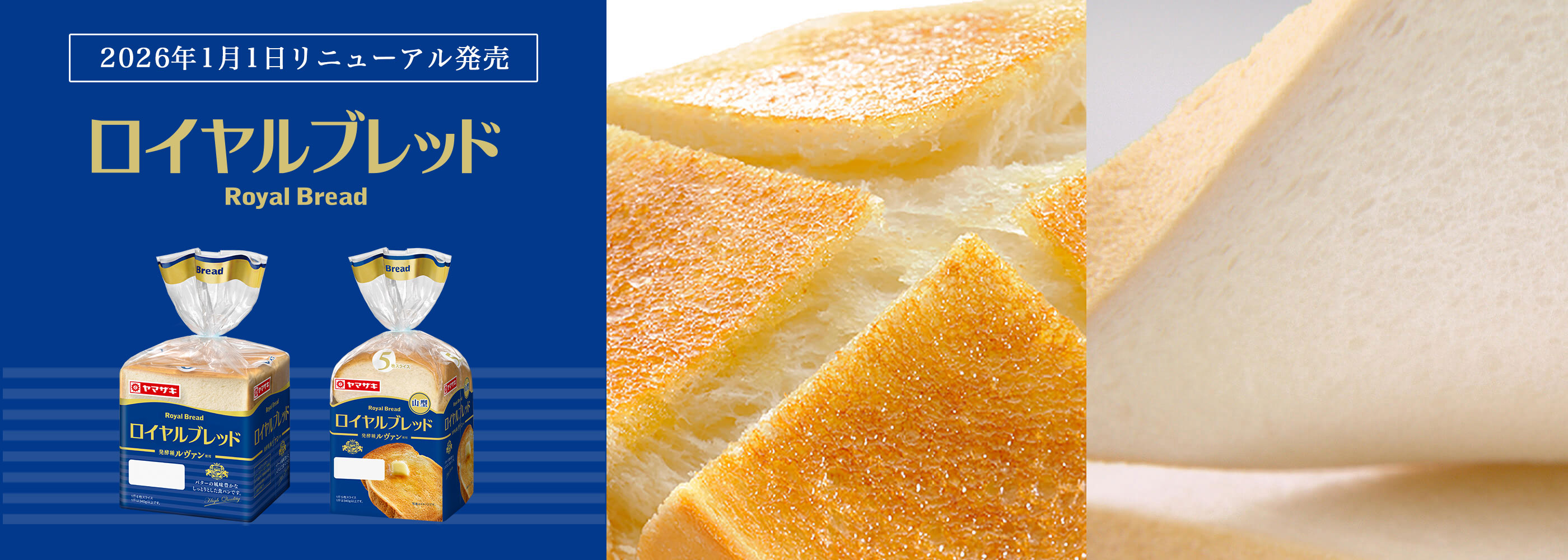 ロイヤルブレッド