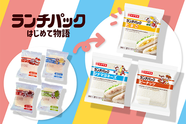 ランチパック はじめて物語