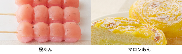 桜あん　マロンあん