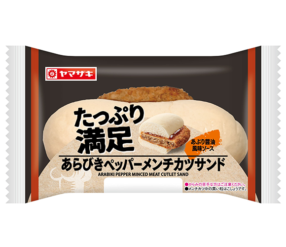 たっぷり満足　あらびきペッパーメンチカツサンド（あぶり醤油風味ソース）　