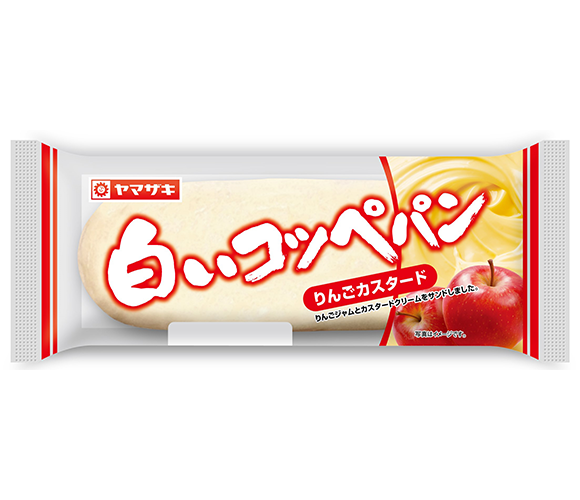 白いコッペパン（りんごカスタード）