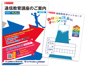 通信教育年2回（春・秋）開講